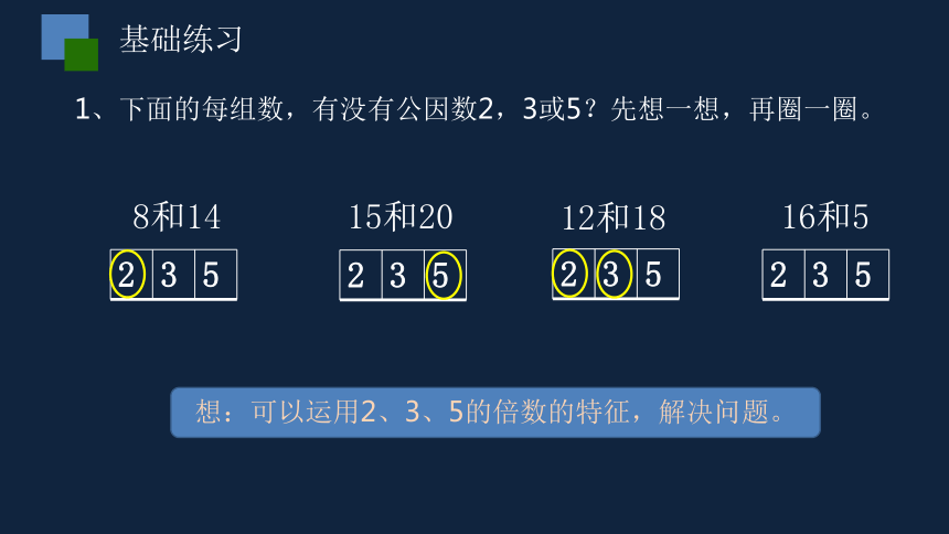 第三单元知识点梳理与练习(2)课件（共21张PPT) 五年级下册数学 苏教版