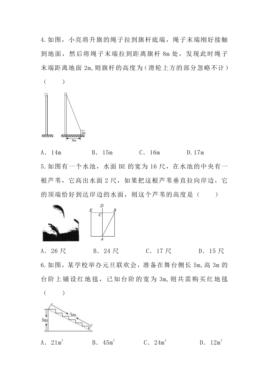 17.1勾股定理的应用 同步练习(无答案)2023-2024学年人教版数学八年级下册