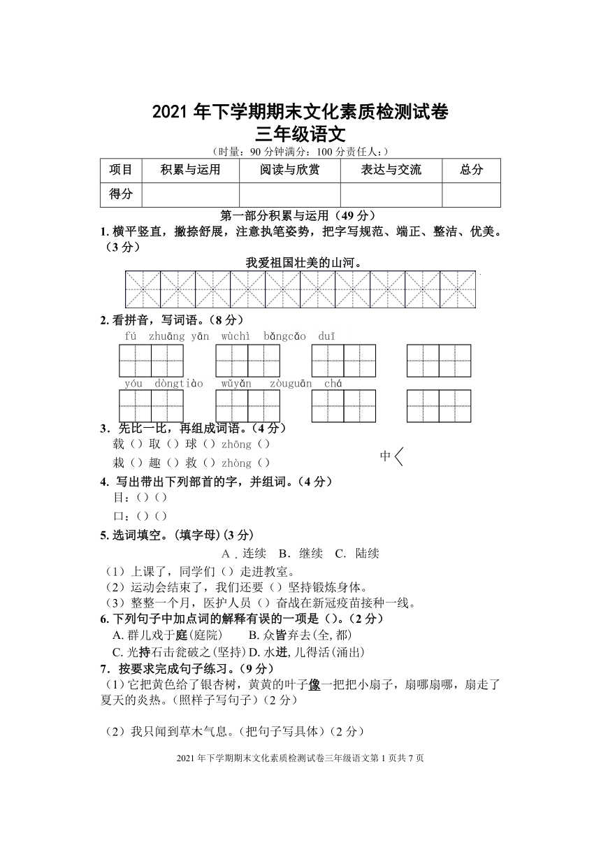 湖南省娄底市娄星区2021-2022学年第一学期三年级语文期末试题（PDF版，含答案）