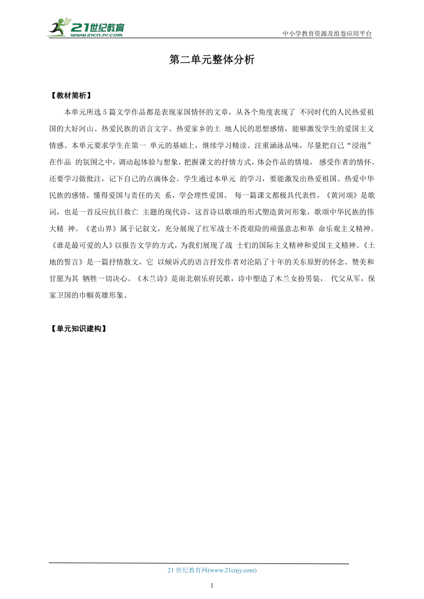 第二单元教学设计单元整体解读-(同步教学)统编版语文七年级下册名师备课系列