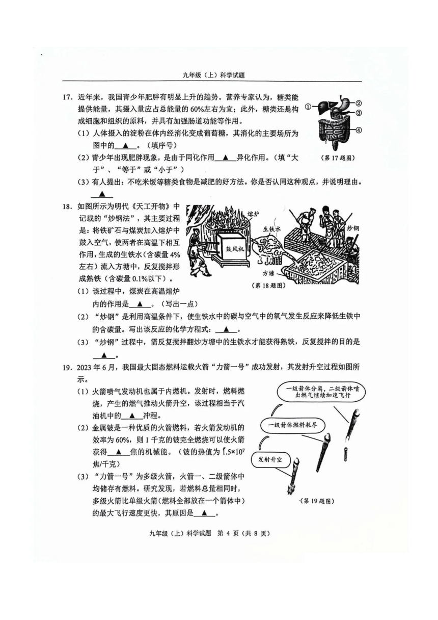 浙江省温州市2023学年第一学期九年级上科学期末试卷（pdf版，含答案）