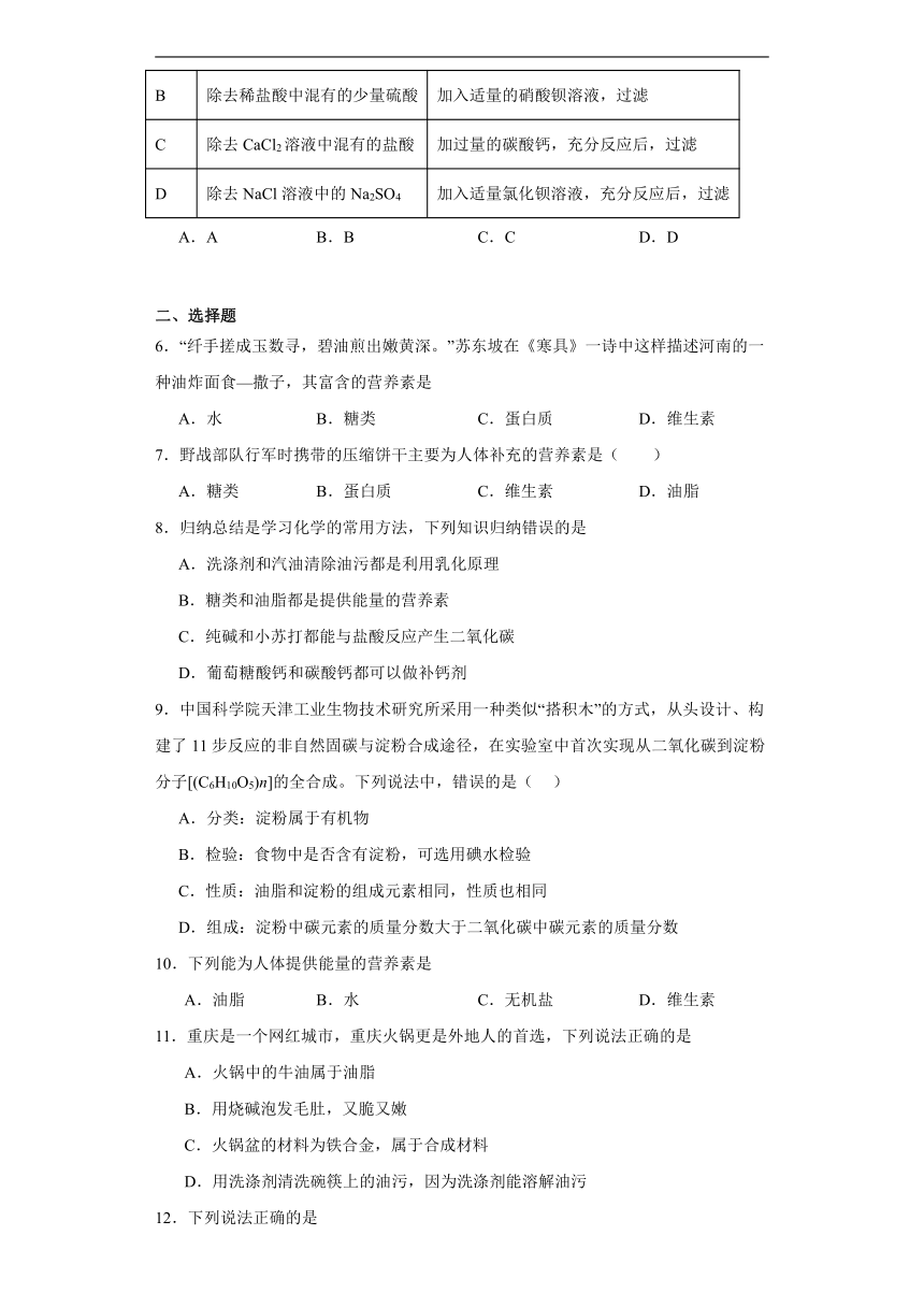 8.2糖类油脂同步练习(含答案)沪教版化学九年级下册