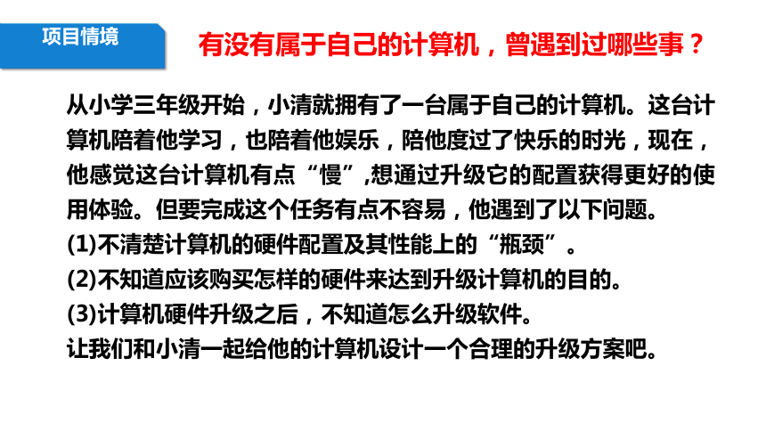 粤教清华版信息技术七上 1.1《计算机的前世今生》 课件(17张PPT）