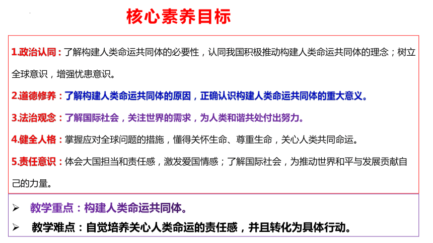 【核心素养目标】2.2 谋求互利共赢 课件（16张PPT）