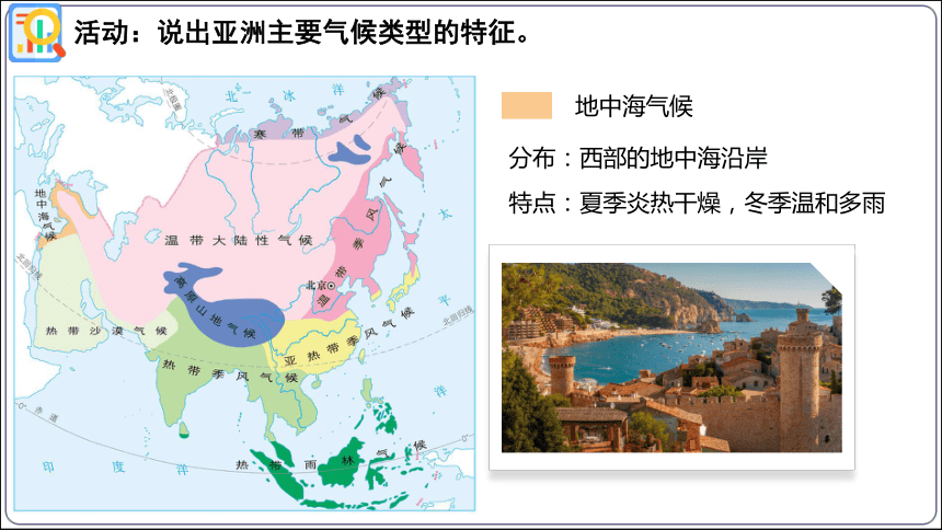 6.2.2 亚洲的自然环境（第2课时）【2024春人教七下地理精品课件】（共41张PPT）