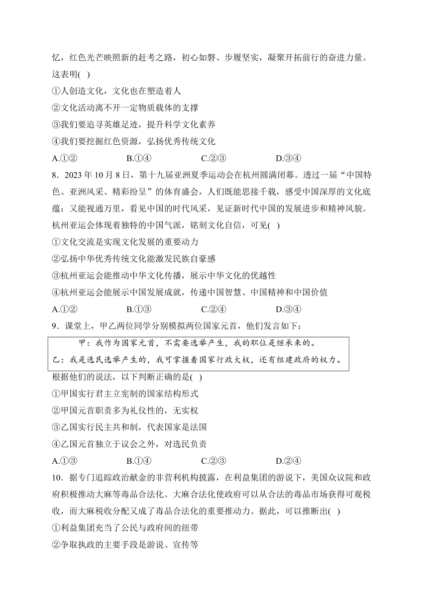 辽宁省丹东市2023-2024学年高二上学期期末教学质量监测政治试卷(含解析)