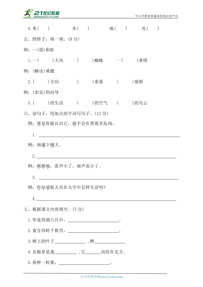 统编版二年级语文下册第六单元测试（含答案）