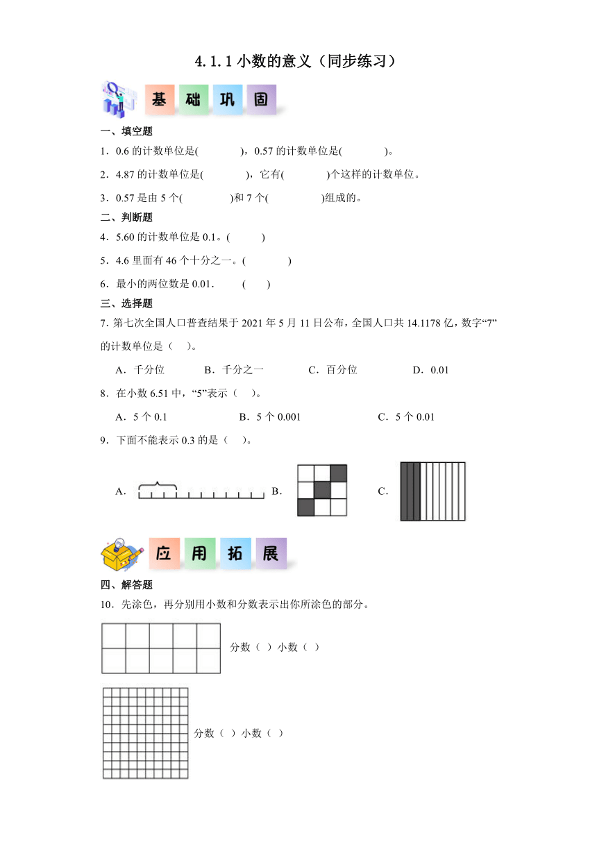 2023-2024学年四年级数学下册（人教版）4.1.1小数的意义（同步练习）（含解析）