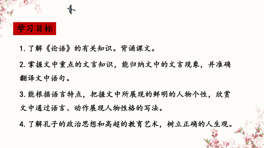 1.1《子路、曾皙、冉有、公西华侍坐》课件(共25张PPT) 统编版高中语文必修下册