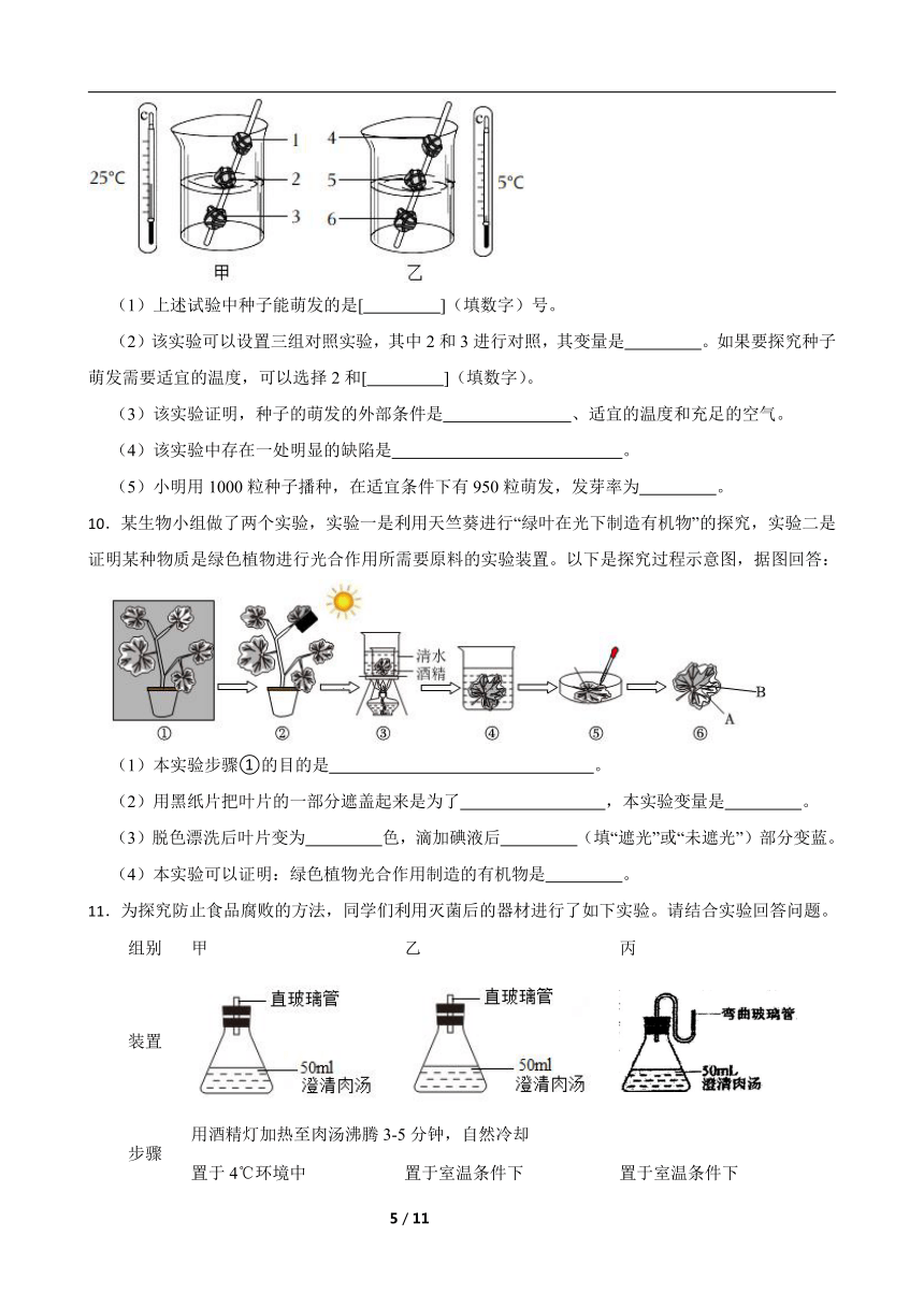 2024年中考生物专题复习 ：实验探究题（含答案）