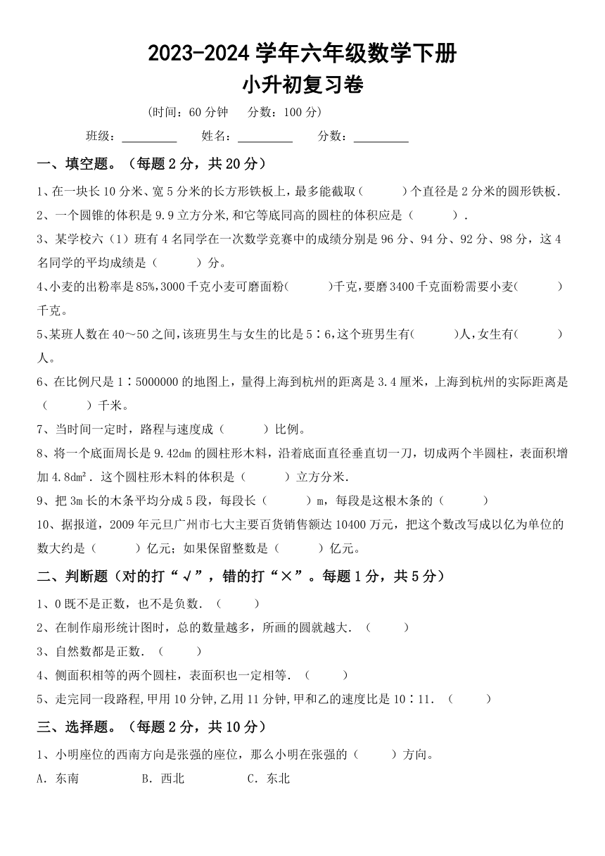 冀教版六年级数学下册小升初复习(试题1)（含答案）