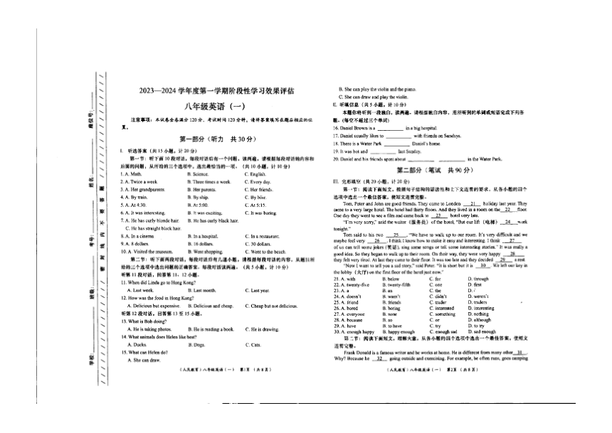 陕西省榆林市绥德县绥德中学2023-2024学年八年级上学期9月英语月考试题（图片版，无答案）