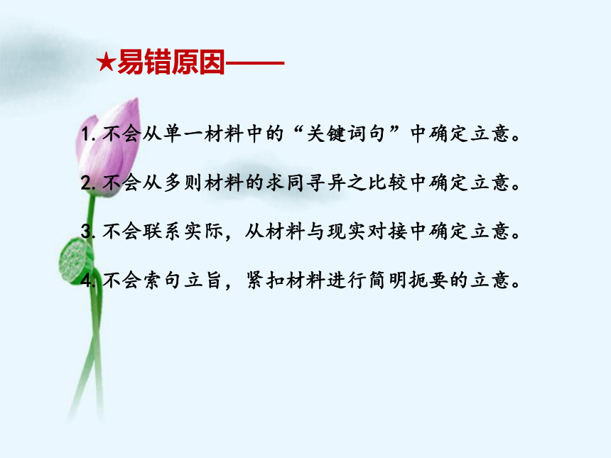 抢分技巧03 精准审好你的作文题目-备战2024年高考语文作文高分素材运用 考前抢分技巧 押题预测 实战导写 优秀范文（全国通用）课件(共28张PPT)