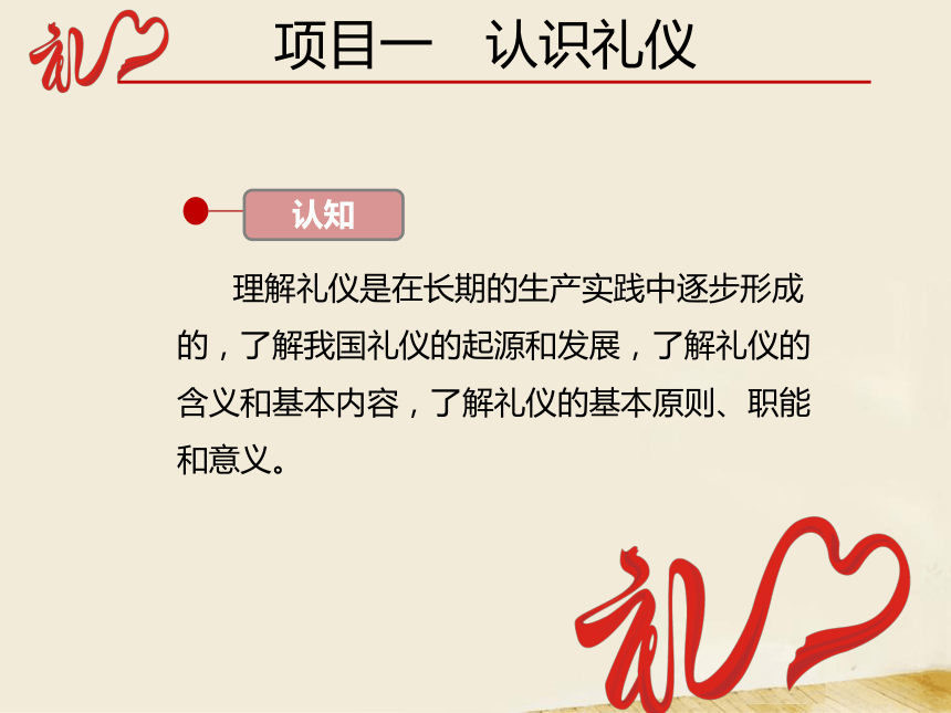 项目一 认识礼仪 课件(共100张PPT）-《中职生礼仪教程》同步教学（同济大学出版社）