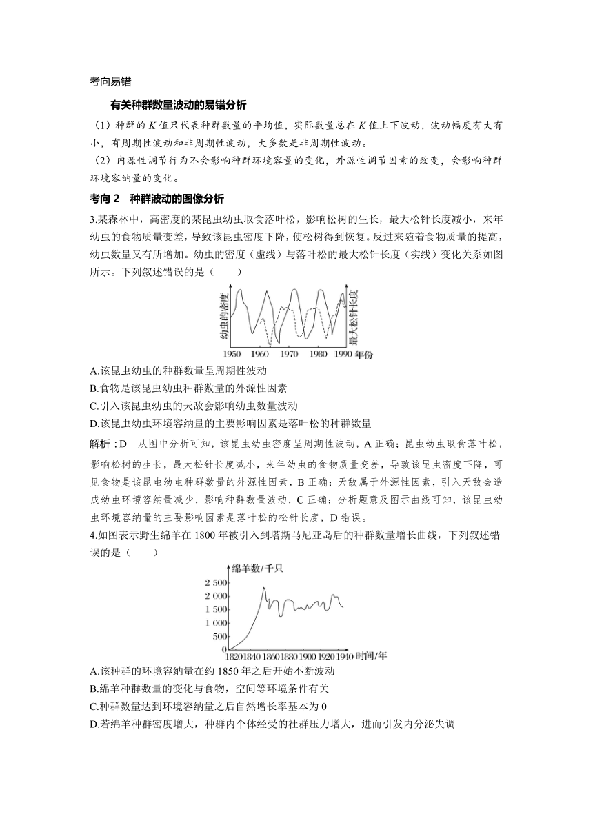 2023-2024学年浙科版选择性必修2 第一章第三节　生态因素影响种群数量波动 学案(含解析）