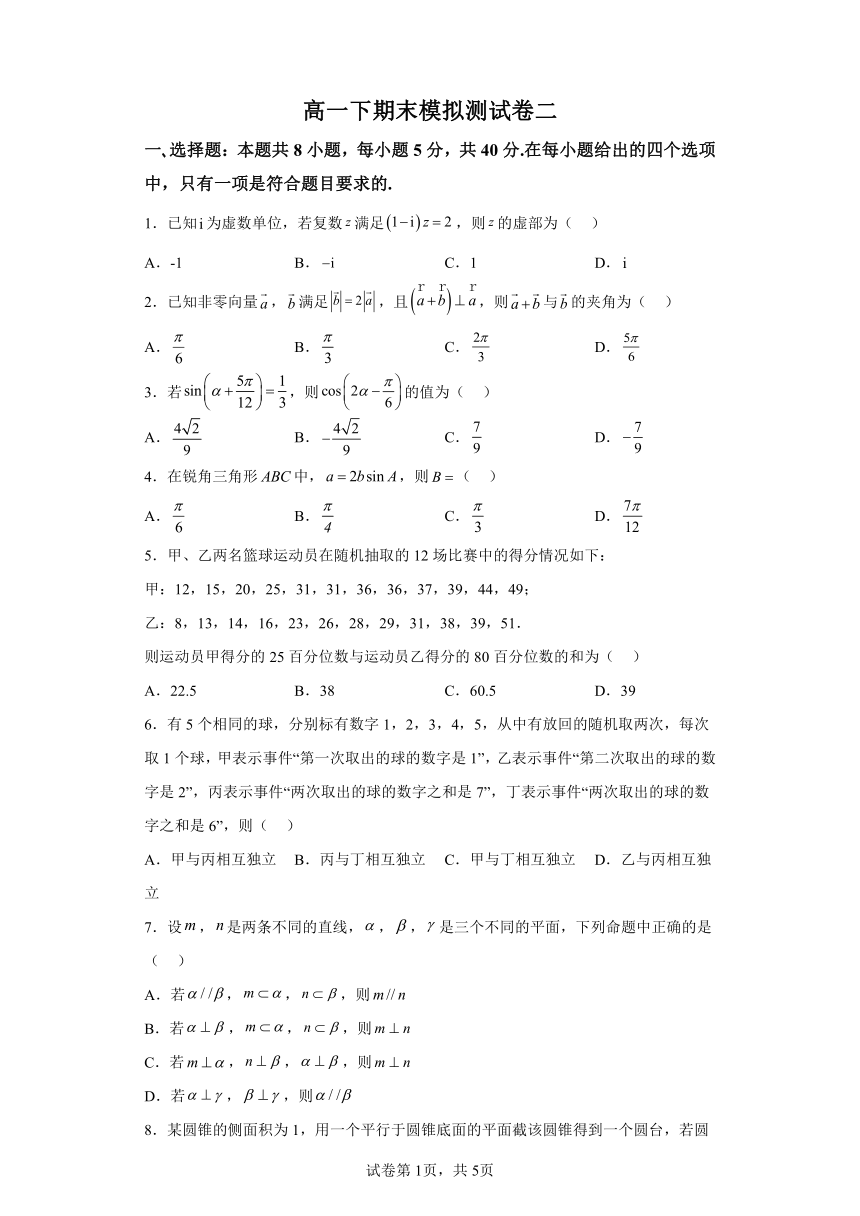 期末模拟测试卷二 高一下学期数学分层训练AB卷苏教版（2019）必修第二册（含解析）