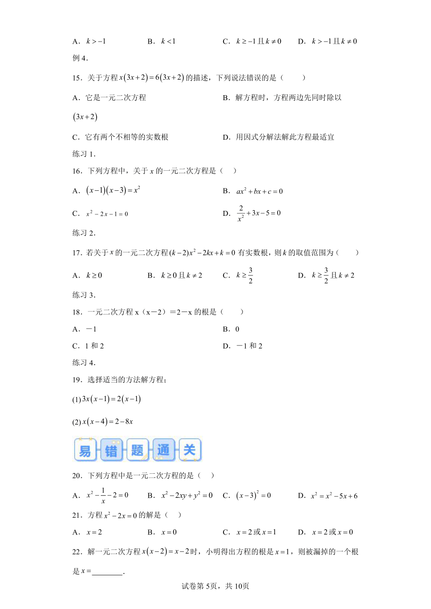 易错02方程（组）与不等式（组）1 备战2024年中考数学考试易错题分析练习（含解析）