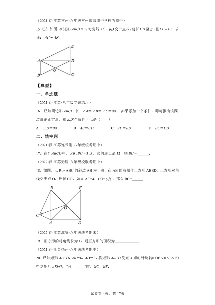 第9章中心对称图形——平行四边形  分层训练 （含解析）数学苏科版八年级下册