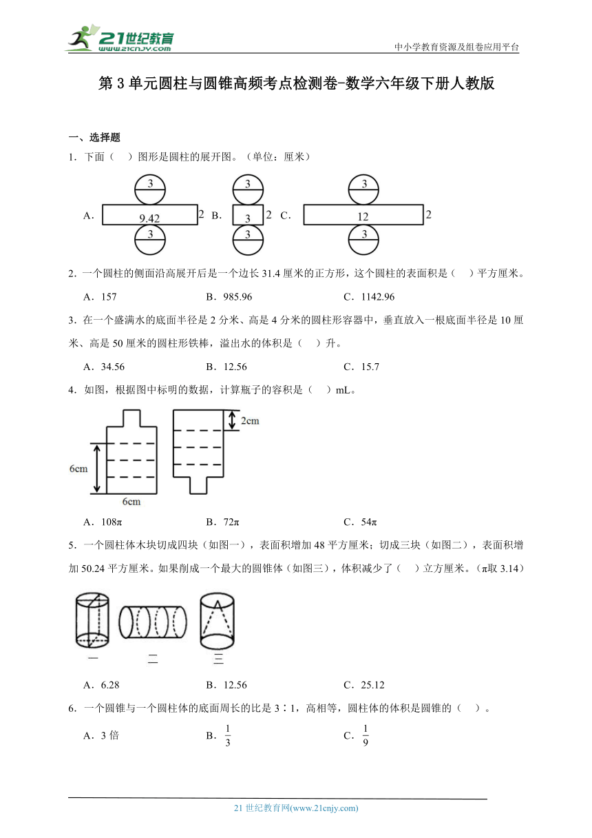 第3单元圆柱与圆锥高频考点检测卷-数学六年级下册人教版（含答案）