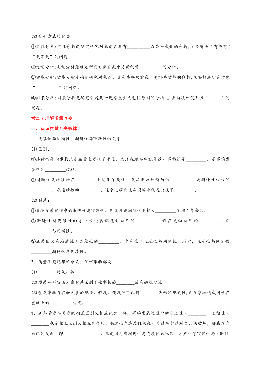 第三单元 运用辩证思维方法  学案 2023-2024学年高二政治统编版选择性必修3