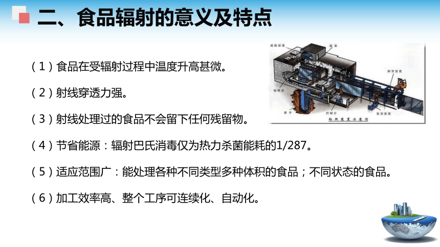 3.2 辐照食品的安全性 课件(共18张PPT)- 《食品安全与控制第五版》同步教学（大连理工版）