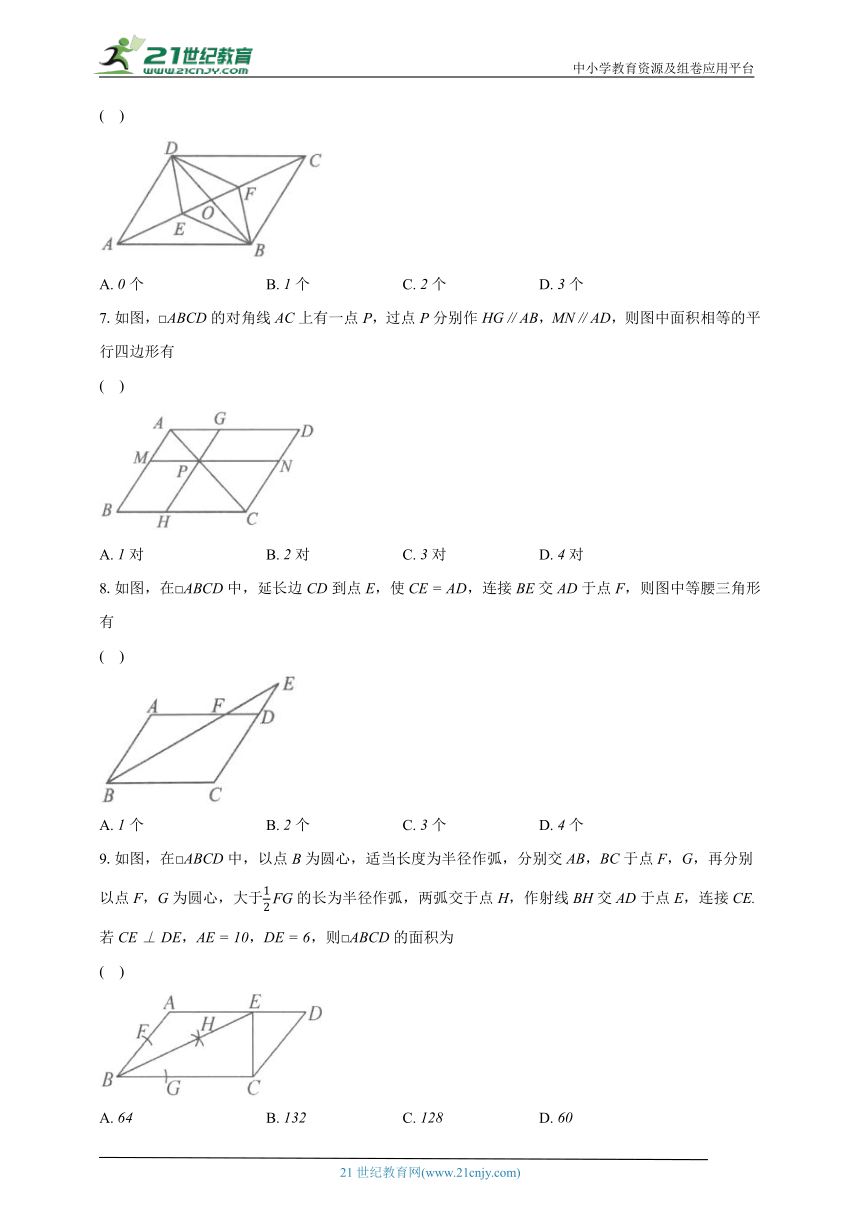9.3平行四边形  苏科版初中数学八年级下册同步练习（含详细答案解析）