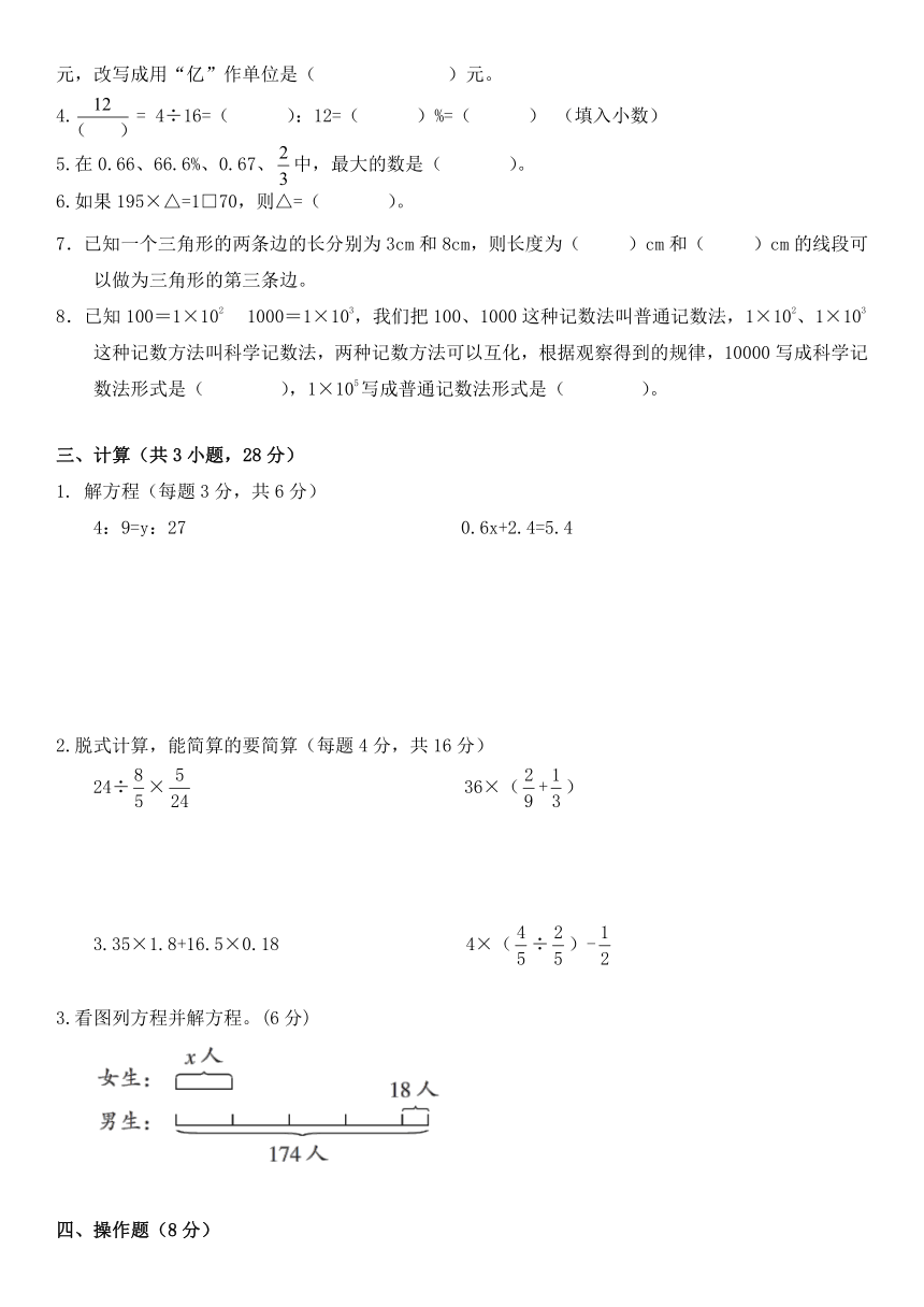 北师大版六年级下册数学期末模拟试卷（试题）（无答案）