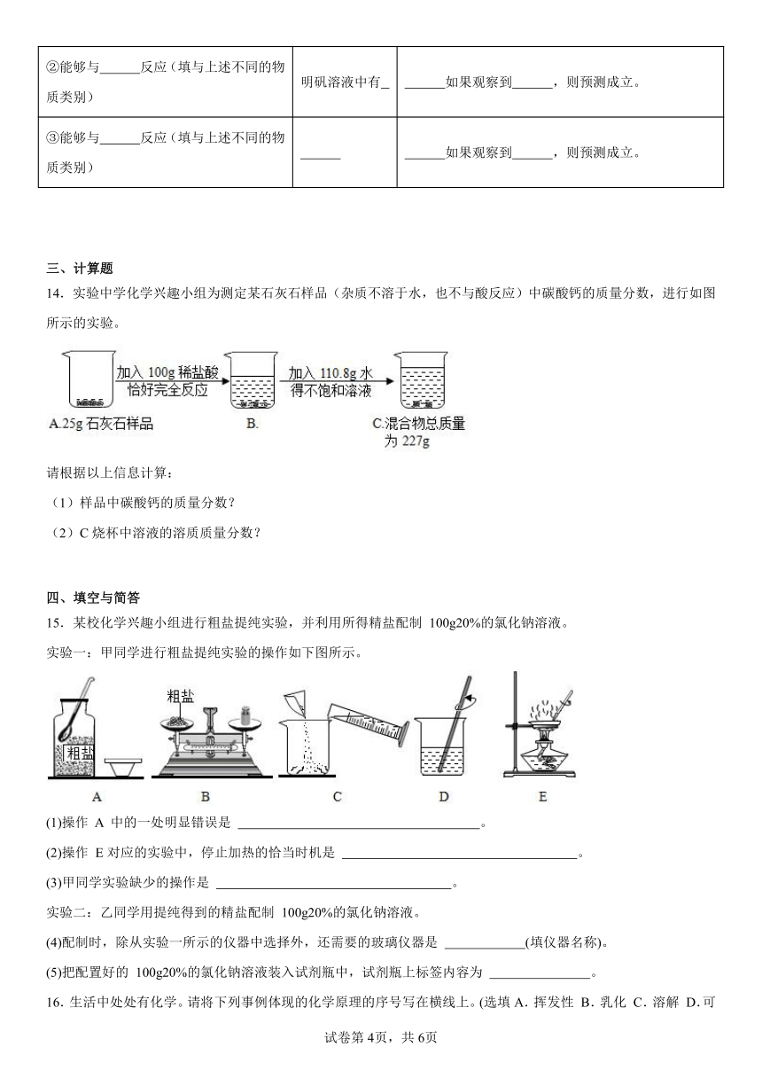 第三单元海水中的化学复习题(含解析)2023---2024学年九年级化学鲁教版（五四学制）全一册