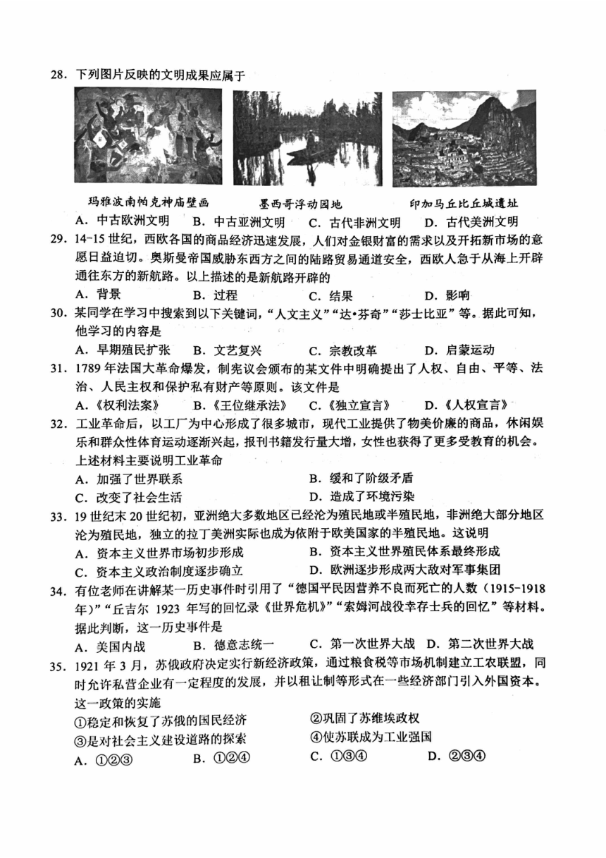 2024北京高中合格考历史（第一次）（PDF版含答案）