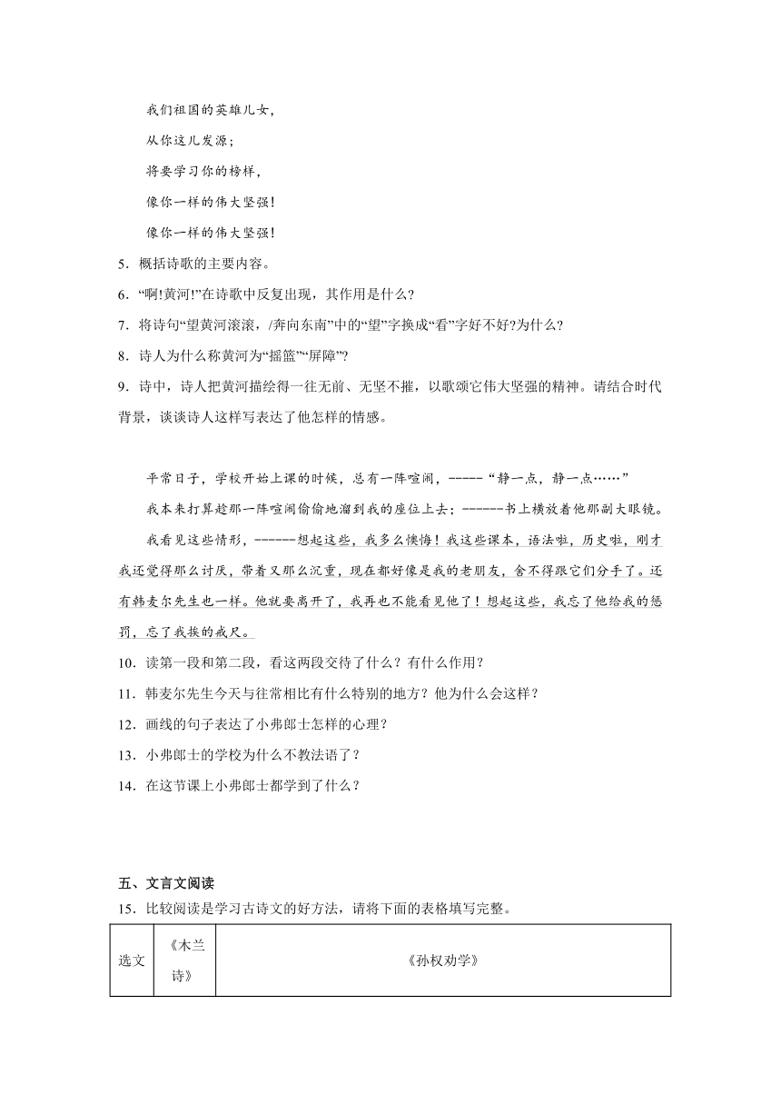 部编版语文七年级下册第二单元拔高练习（含答案）