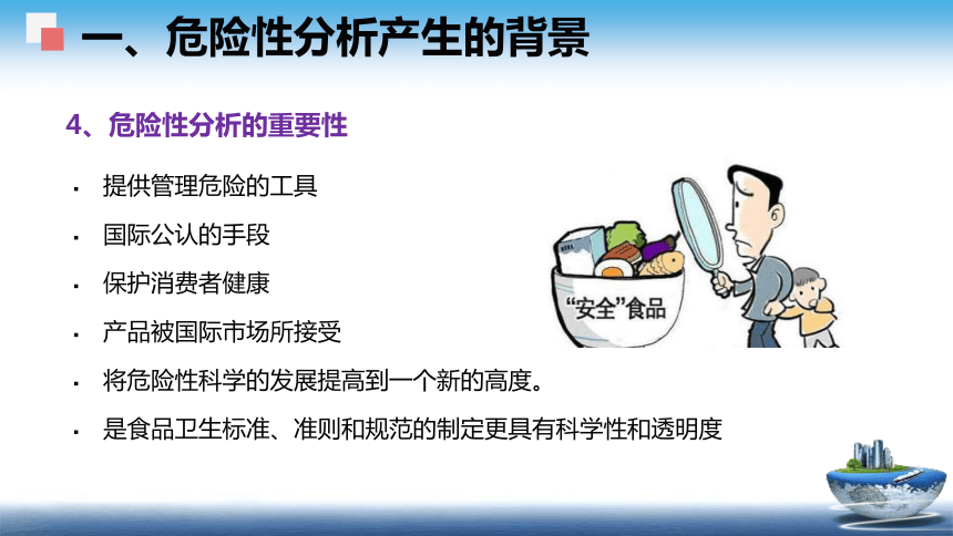 5 食品安全风险分析 课件(共49张PPT)- 《食品安全与控制第五版》同步教学（大连理工版）