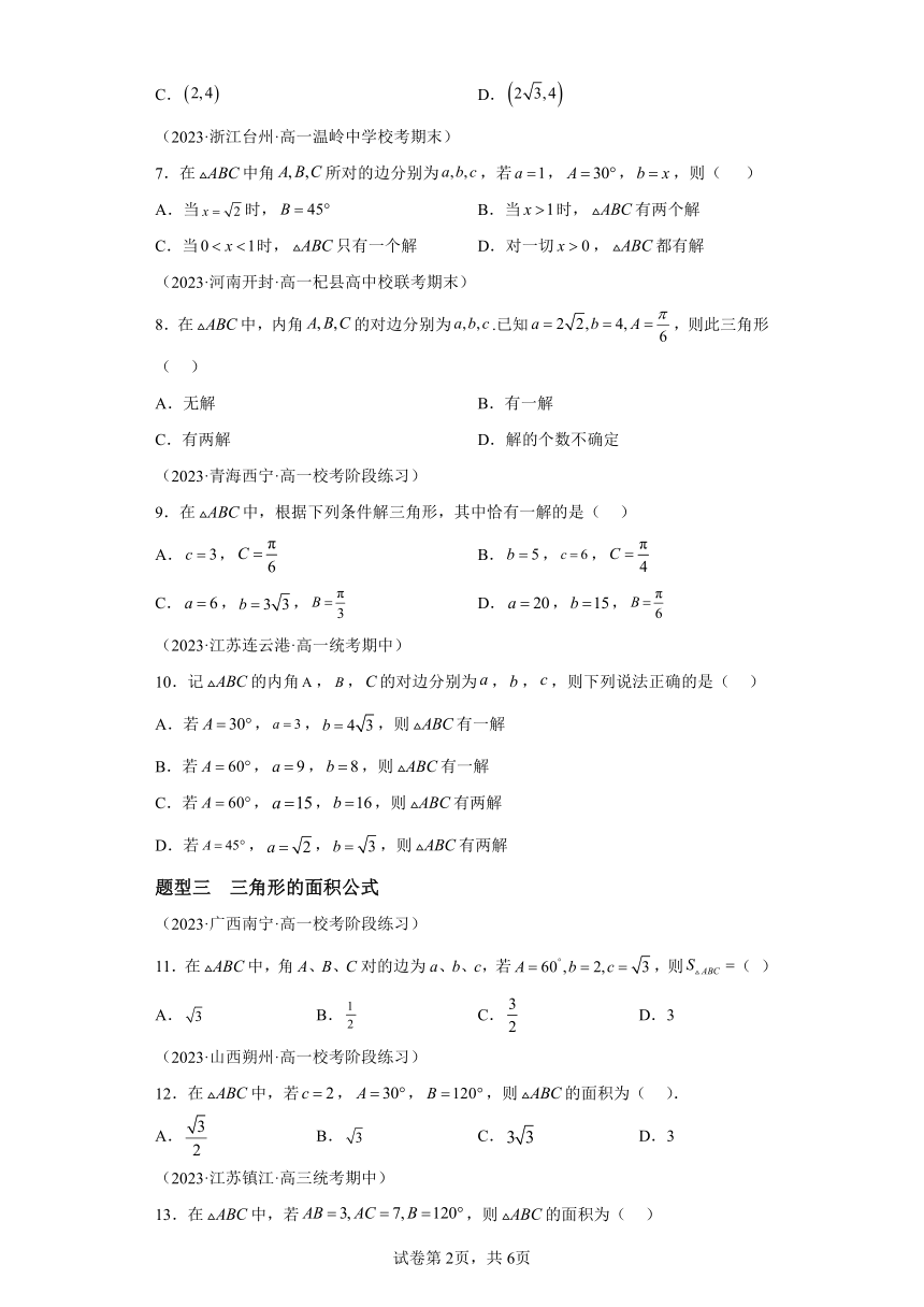 6.4.3 正弦定理 课时2  分层作业 高一数学（人教A版2019必修第二册）（含解析）