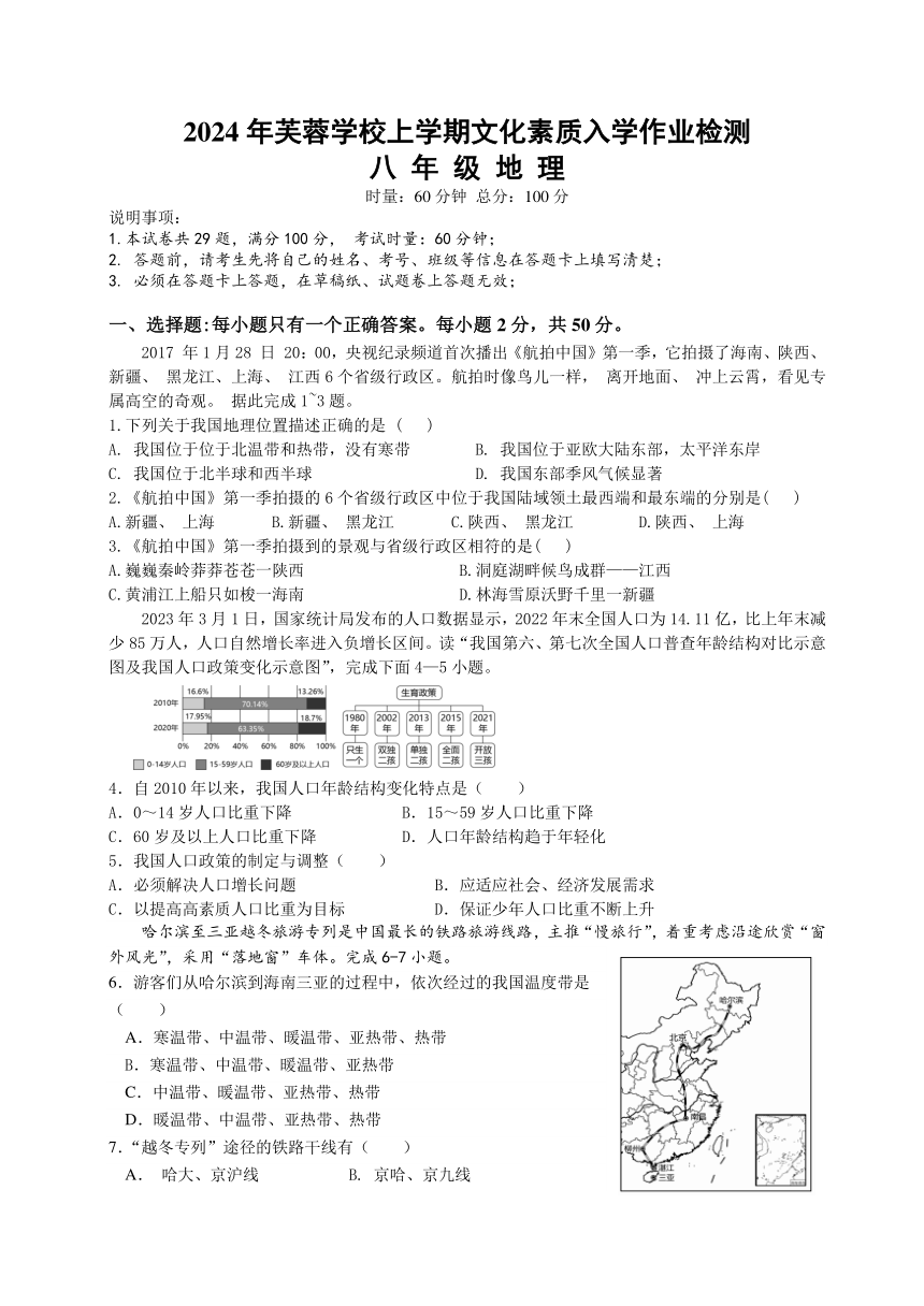 湖南省娄底市双峰县芙蓉学校2023-2024学年八年级下学期入学考试地理试题（含答题卡和答案）