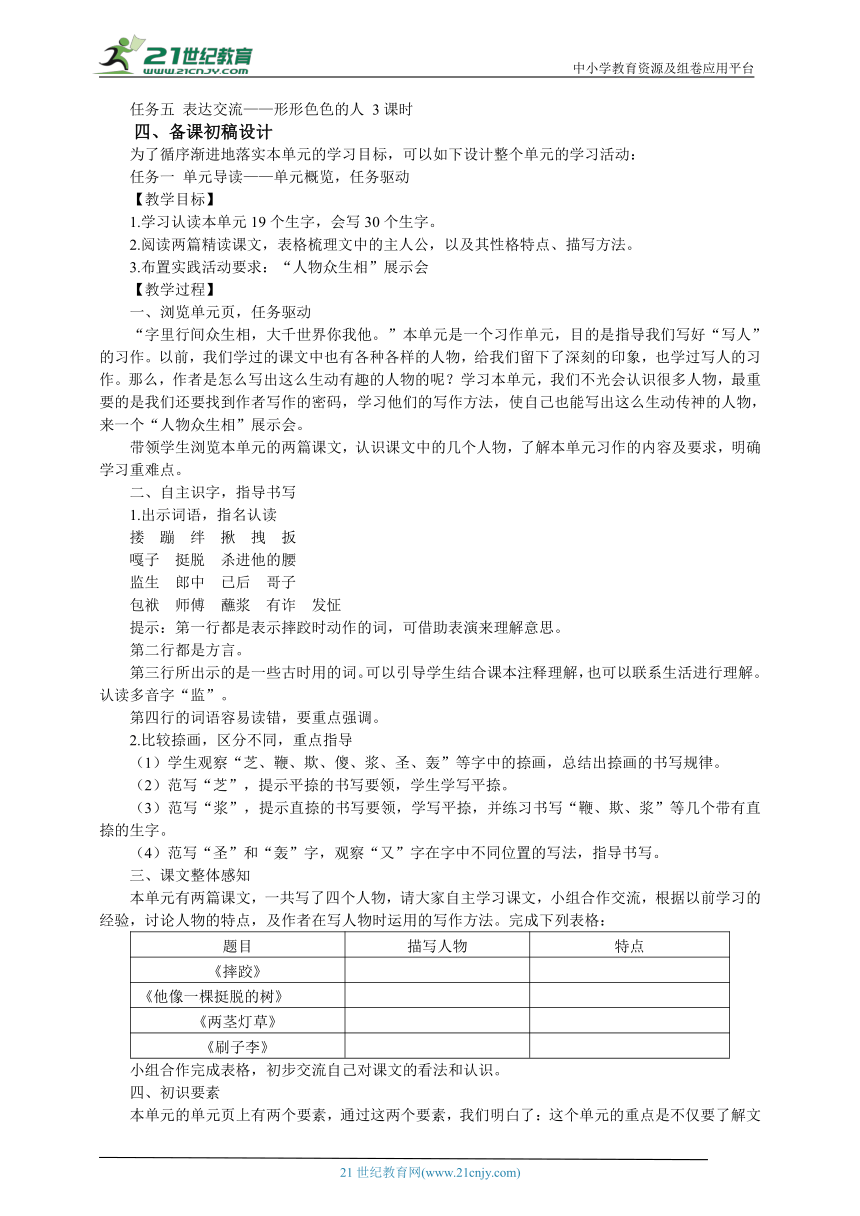 统编版语文五年级下册第五单元整体学习任务设计