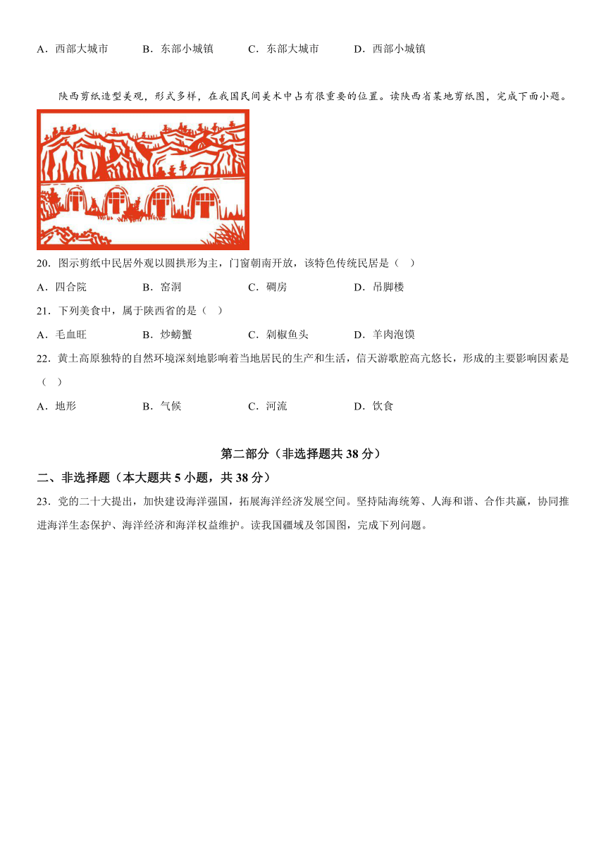 陕西省商洛市洛南县2023-2024学年八年级上册期末地理试题（含解析）