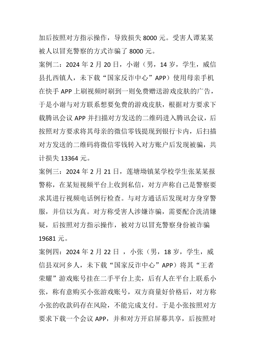 防范电信诈骗主题班会教案