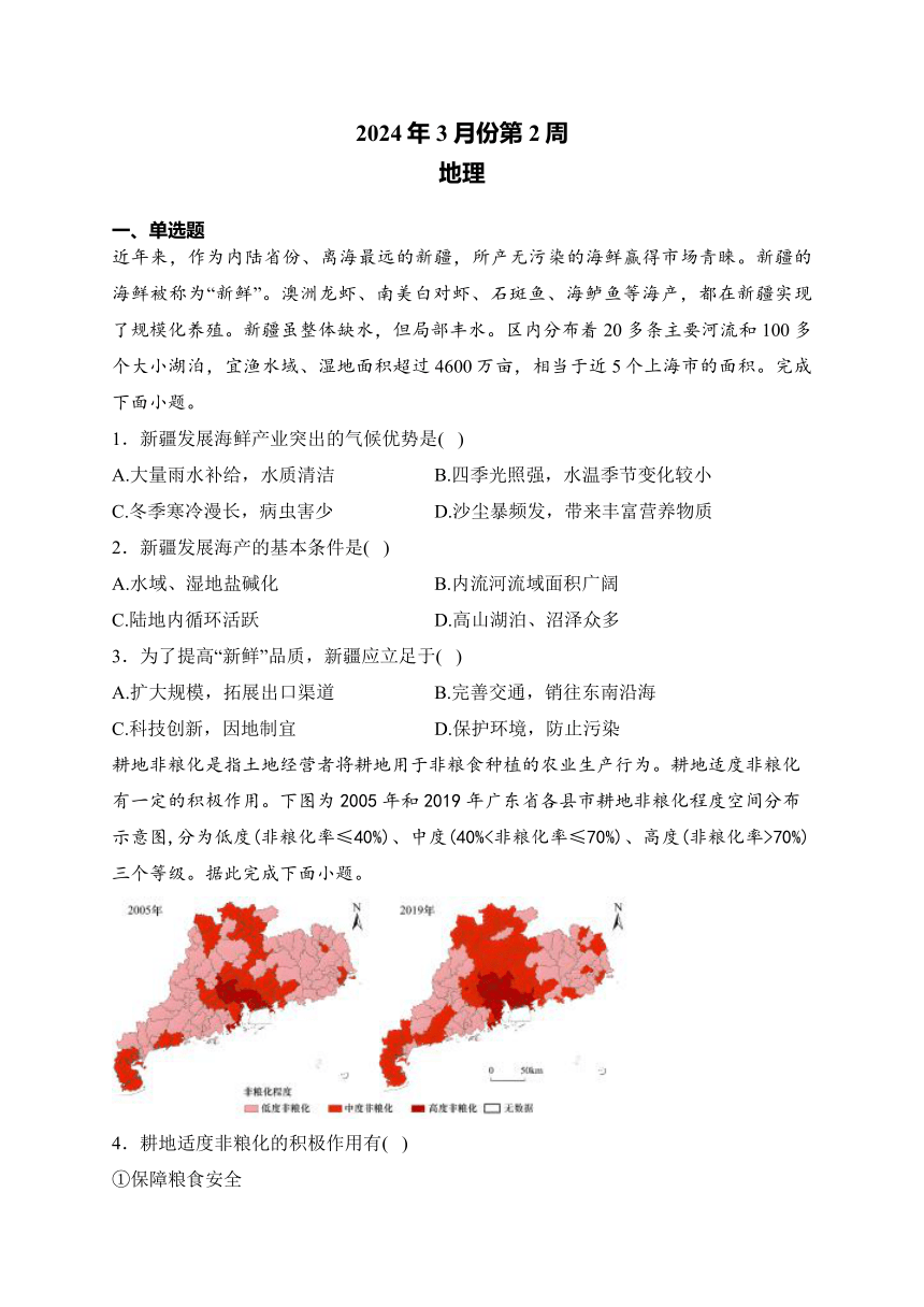 湖南衡阳名校2024届高三复习周练 3月第2周 地理试题（含解析）