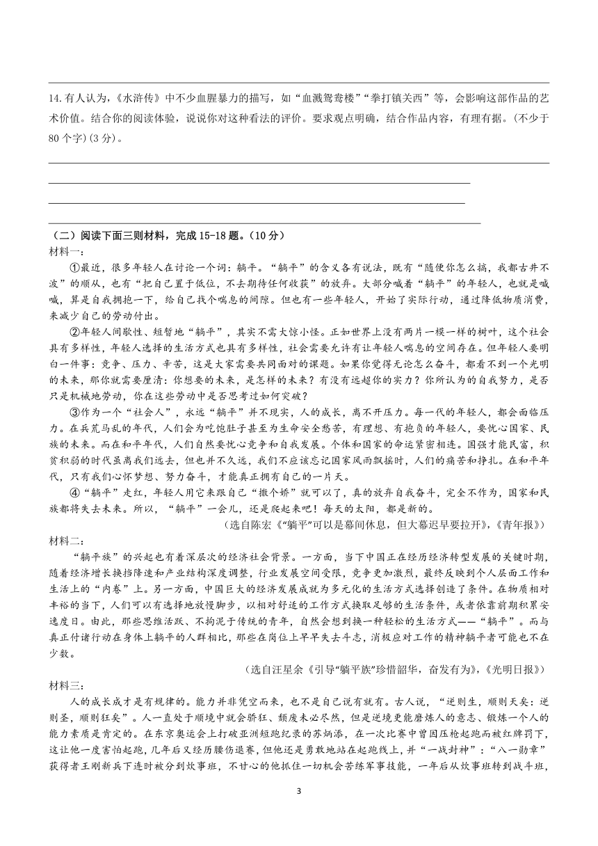 江苏省运河中学创新班2023-2024学年九年级上学期招生考试语文试卷（含答案）