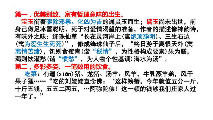 第七单元《红楼梦》整本书阅读 课件 （共56张PPT） 统编版高中语文必修下册