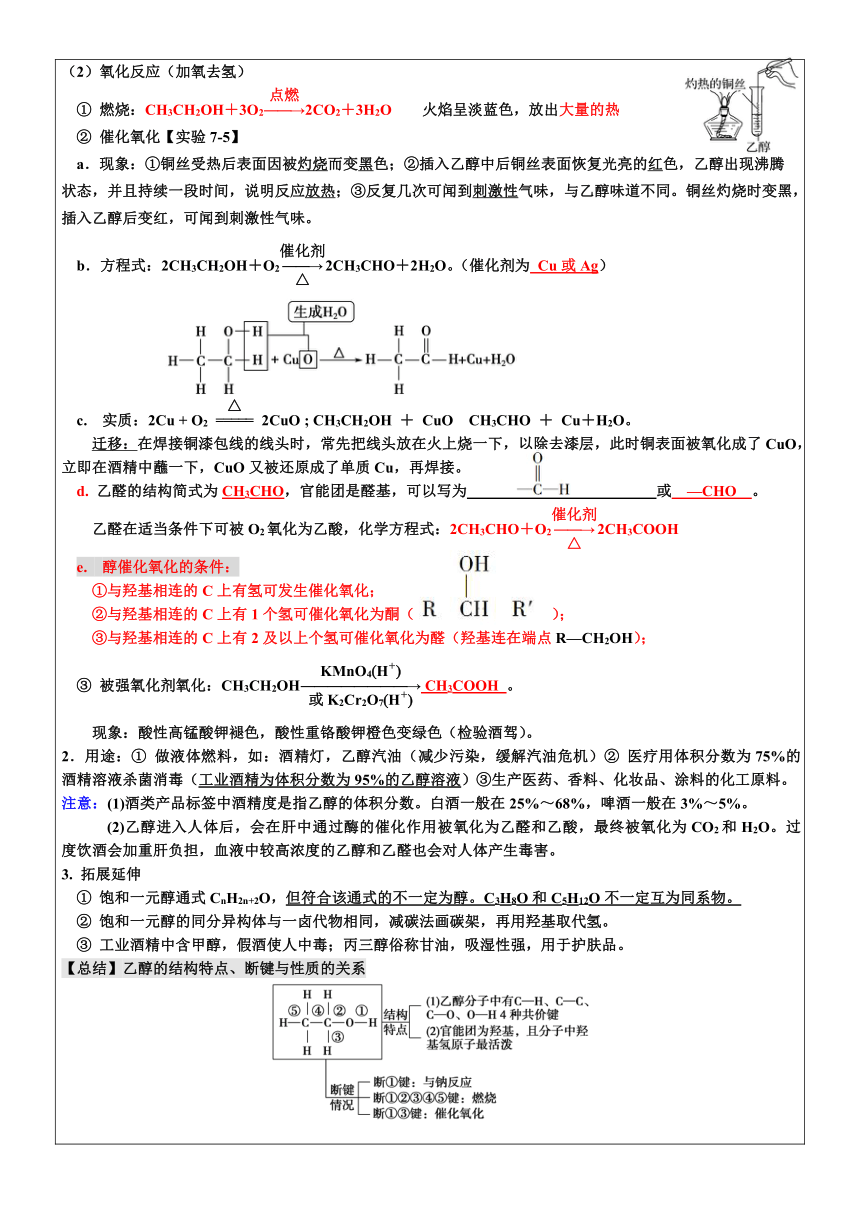 7.3乙醇与乙酸  学案  高中化学人教版（2019）必修第二册