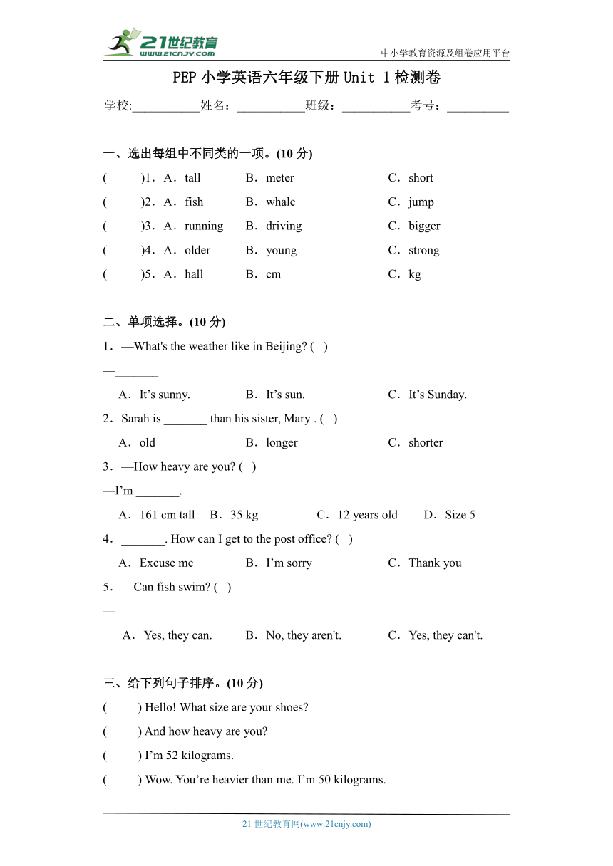 Unit 1 How tall are you? 检测卷（含答案）