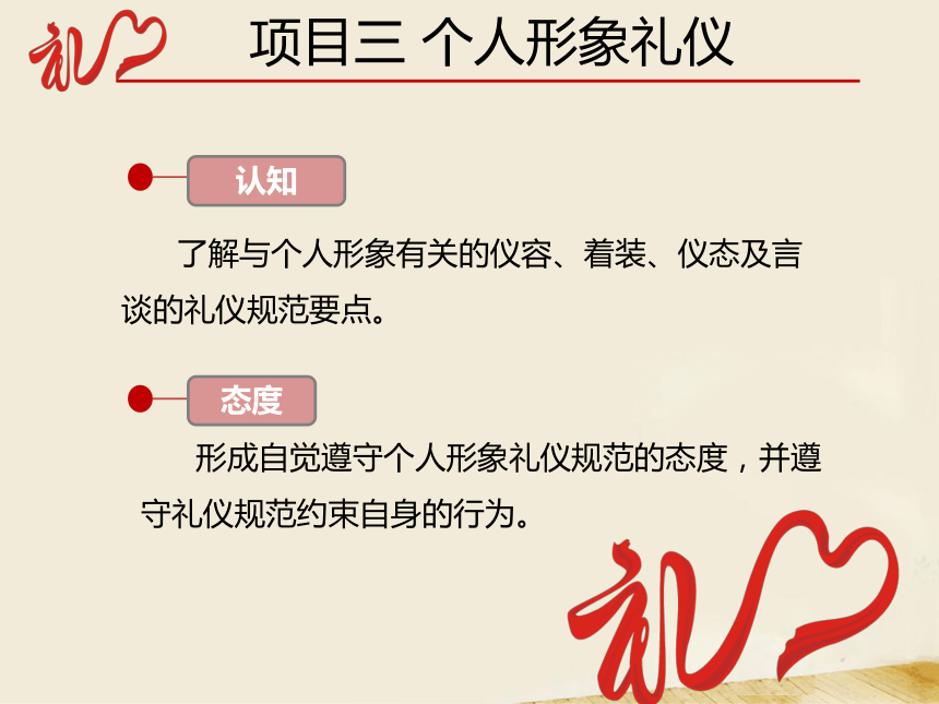 3.2着装礼仪 课件(共53张PPT）-《中职生礼仪教程》同步教学（同济大学出版社）