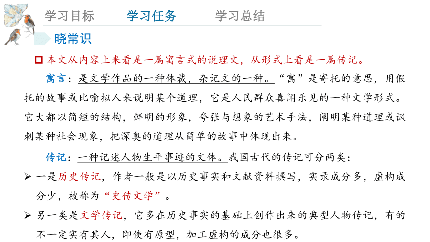 11.《种树郭橐驼传》 课件(共23张PPT)  2023-2024学年高一语文统编版选择性必修下册