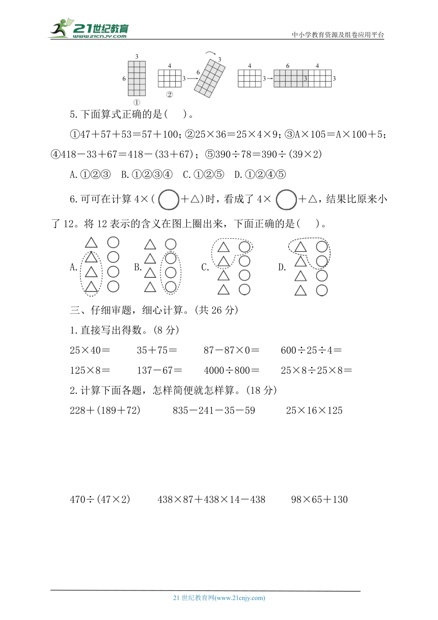 人教版数学四年级下册第三单元达标测试卷（含答案）