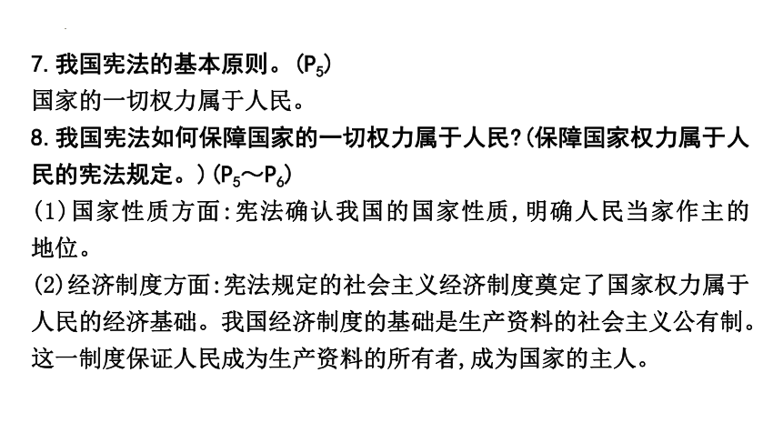 八年级下册第一单元　坚持宪法至上 课件(共42张PPT)-2024年中考道德与法治一轮复习