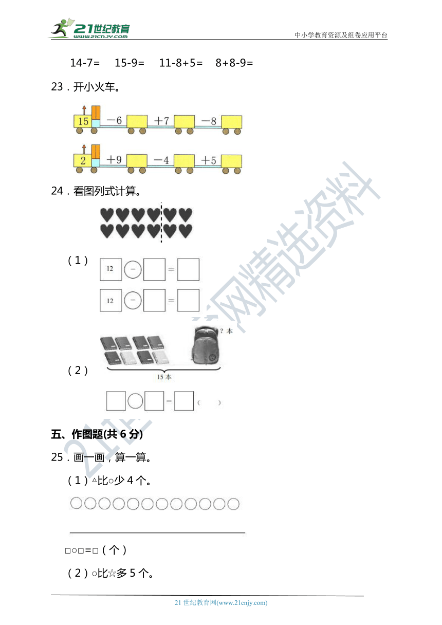 人教版一年级数学下册第二单元20以内的退位减法单元检测（含答案）