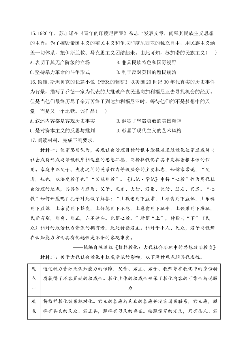 湖南省衡阳市衡阳县2023-2024学年高三下学期3月综合练习历史试卷（含解析）