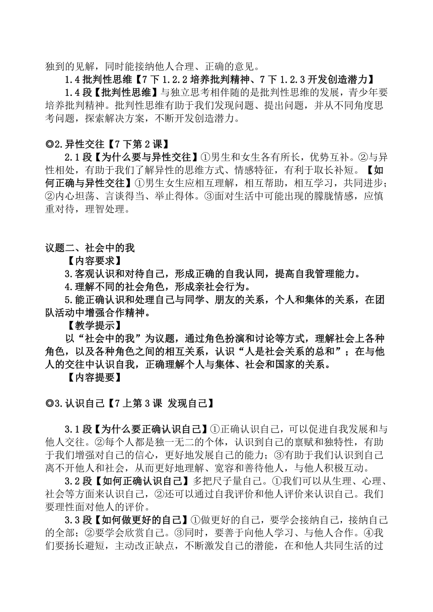 2024年云南省初中学业水平考试指导丛书内容提要与新课标、现行教材衔接一览（含变化 ）