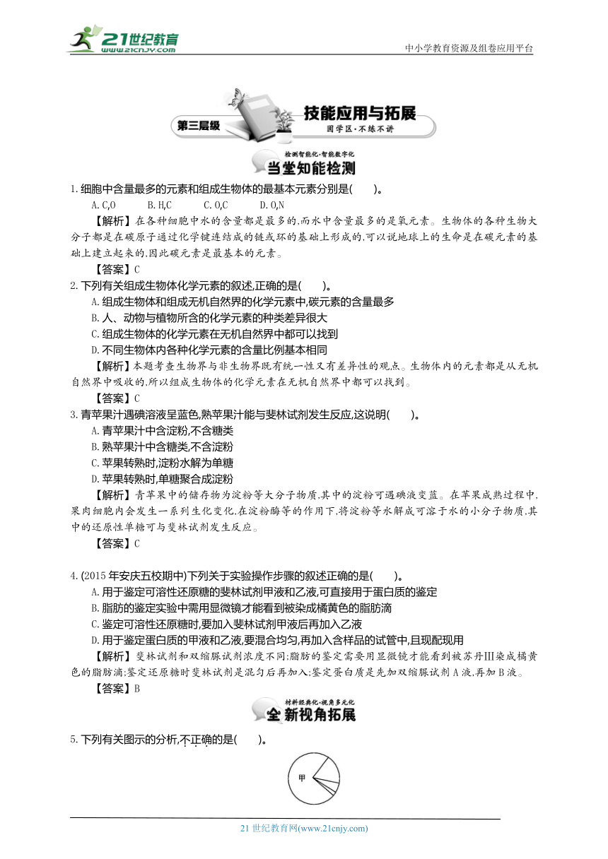 人教版（2019）高中生物必修1导学案：第2单元 组成细胞的分子 第1课时 细胞中的元素和化合物（含答案）