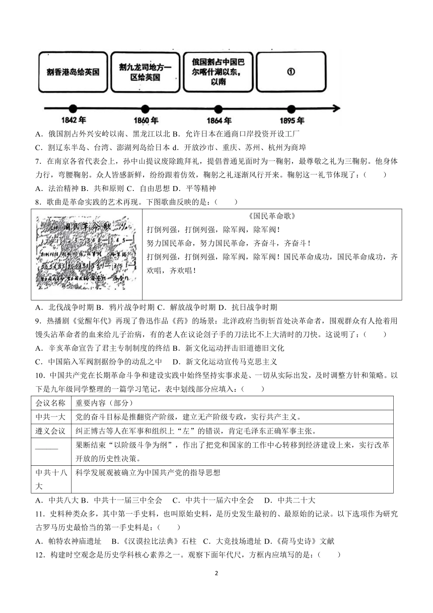辽宁省辽阳市部分学校2023-2024学年九年级下学期开学考试历史试题（含答案）